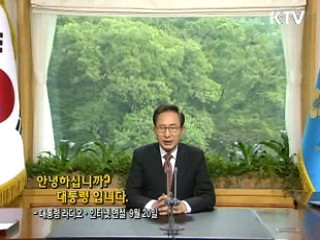 이 대통령 48차 라디오·인터넷 연설 다시 듣기 이미지