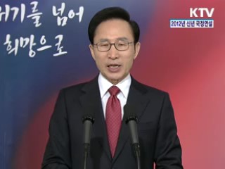 대통령 신년연설 이미지