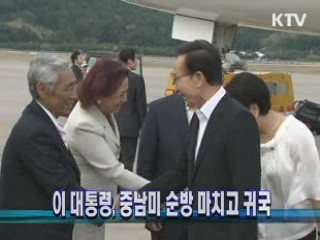 이 대통령, 중남미 순방 마치고 귀국 이미지