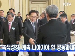 이 대통령 "녹색성장, 계속 나아가야 할 공동과제" 이미지