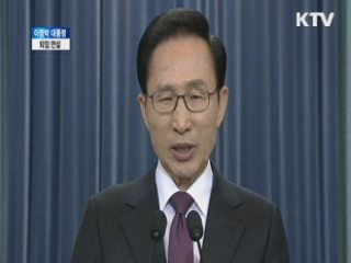 이명박 대통령 퇴임 연설 이미지