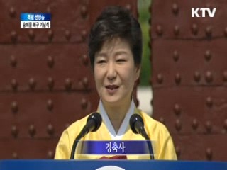 숭례문 준공식 대통령 경축사 이미지