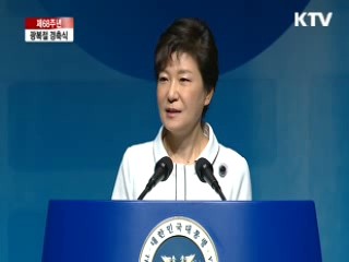 박근혜 대통령 제 68주년 광복절 경축사 이미지