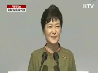 박근혜 대통령 축사 이미지