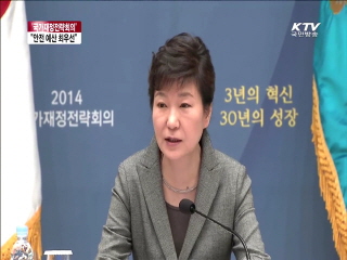 박근혜 대통령 국가재정 전략 회의 모두 발언 이미지
