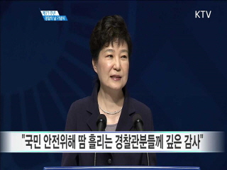 제71주년 경찰의 날 기념식 박근혜 대통령 축사 이미지