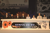 노무현 대통령, 6·10민주항쟁 제20주년 기념식 참석 이미지