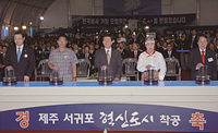 노무현 대통령, 제주·서귀포 혁신도시 기공식 참석 이미지
