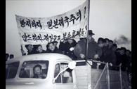 재일동포 북송반대 데모 이미지