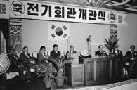 전기회관 개관식 이미지