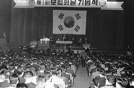 제1회 보험의 날 기념식 이미지