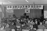연말 바로지내기 촉구 국민대회 이미지