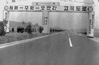 서울-수원-오산간 고속도로 개통식 이미지