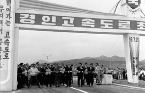 정일권 국무총리 경인고속도로 최종구간 개통식 참석 이미지