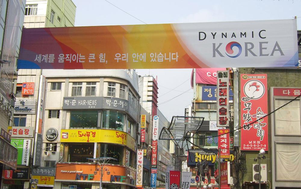 제11회 부산국제영화제 Dynamic Korea 홍보 이미지