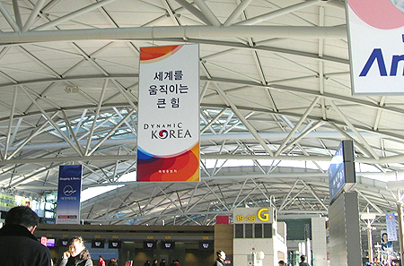 인천공항 3층 출국장 Dynamic Korea 천장배너 이미지