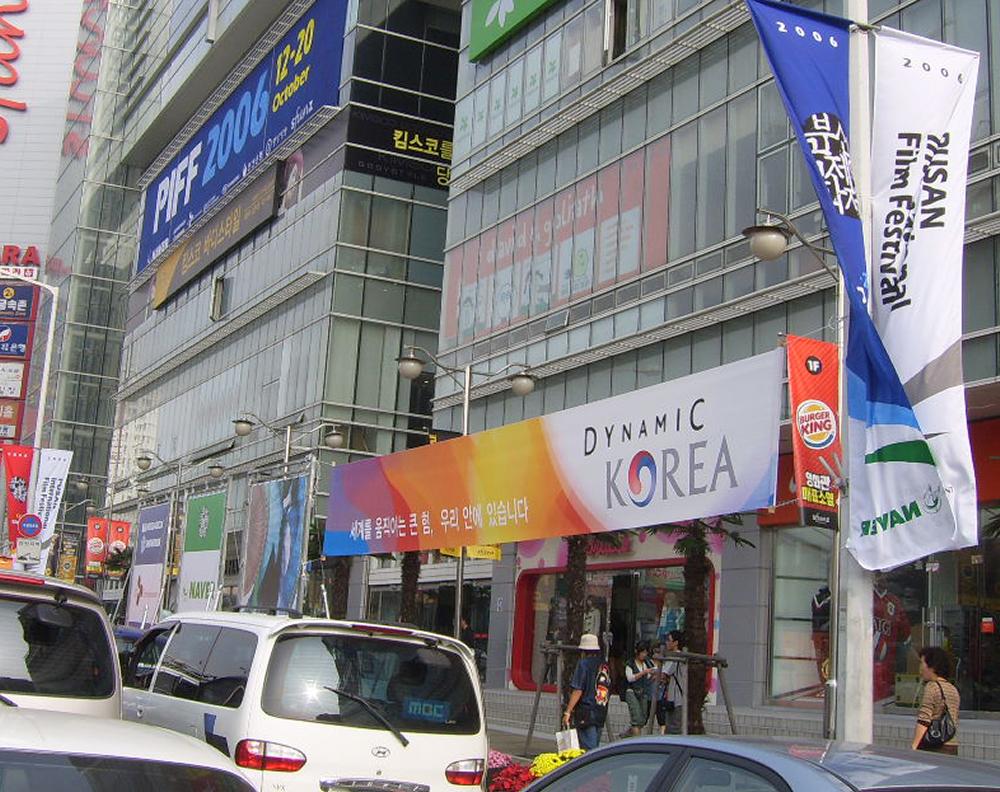 제11회 부산국제영화제 Dynamic Korea 홍보 이미지