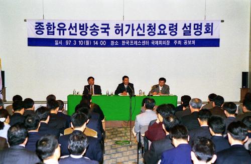 종합유선방송국 허가신청요령 설명회 이미지