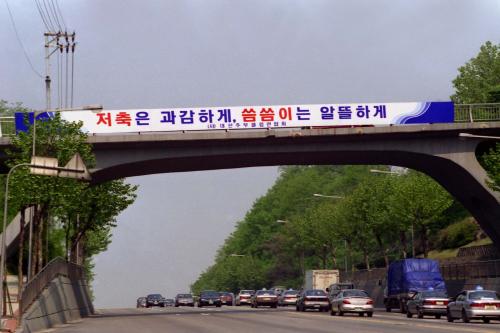 경제살리기 옥위 홍보현판, 홍보탑, 깃발 설치 이미지