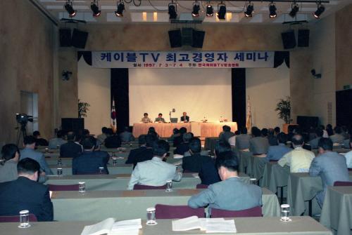 오인환 공보처장관 CATV 최고경영자 세미나 참석 이미지