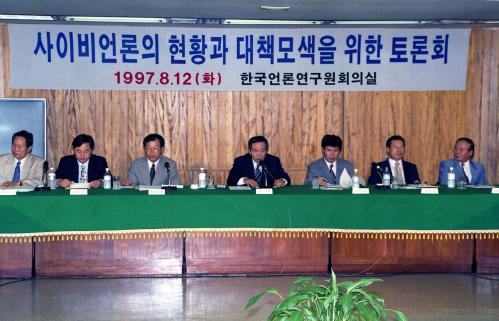 사이비언론 대책 토론회 이미지