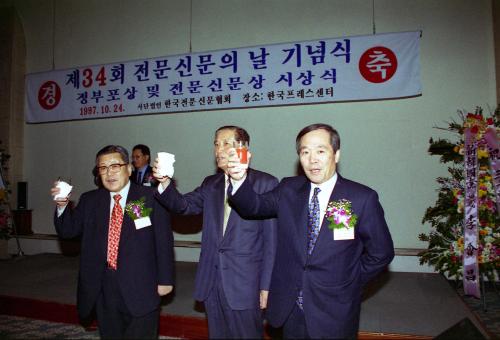 남정판 공보처차관 전문신문의 날 기념식 참석 이미지
