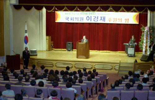 이경재 국회의원 후원의 밤 이미지