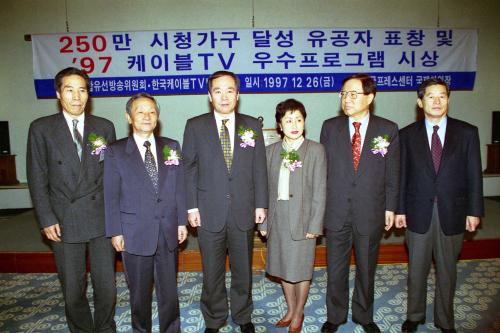 남정판 공보처차관 CATV 우수프로선정 시상식 이미지