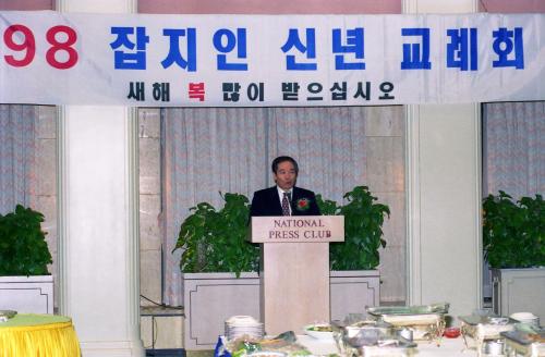 남정판 공보처 차관 '98 잡지인 신년교례회 이미지