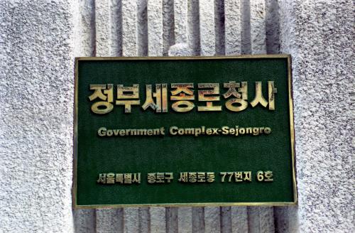 정부 세종로 청사 문패 스케치 이미지