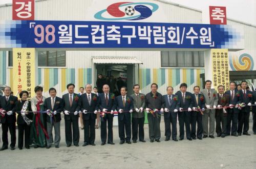 98 월드컵축구대회 박람회 이미지