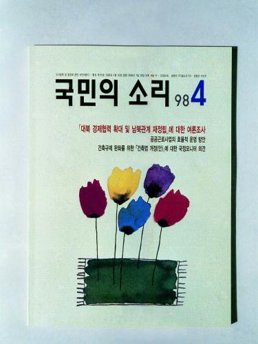 98 국민의 소리(책) 이미지