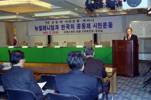 한국의 공동체 시민운동 이미지