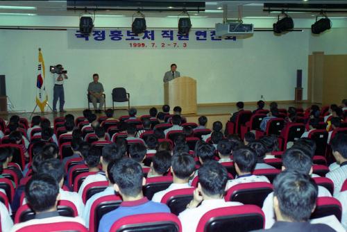 국정홍보처 직원 연찬회 이미지