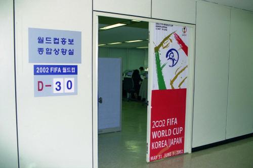 월드컵홍보 종합상황실 이미지