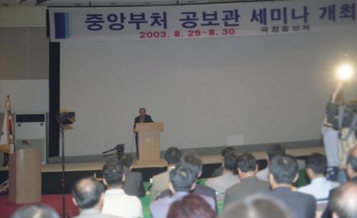 조영동 국정홍보처장 중앙부처 공보관회의 참석 이미지