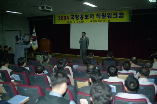 국정홍보처 워크숍(정순균 국정홍보처장 강의) 이미지