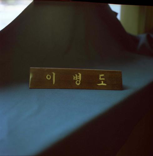 국정자문위원회 현판식 이미지
