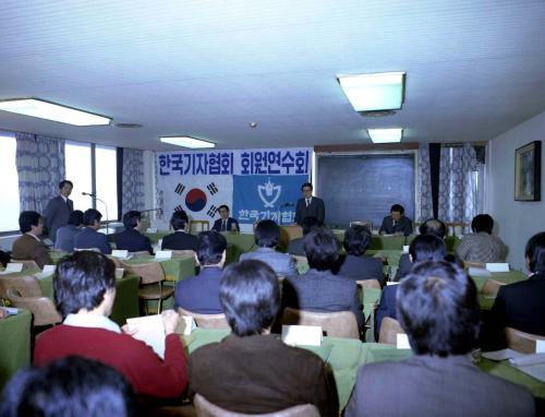 이규현 문화공보부 장관 한국기자협회 연수회 참석 이미지