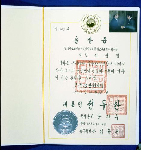 허만일 국장 훈장증 이미지