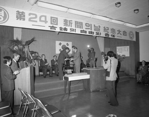 이규현 문화공보부 장관 신문의 날 기념식 참석 이미지