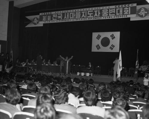 새마을 웅변대회 이미지