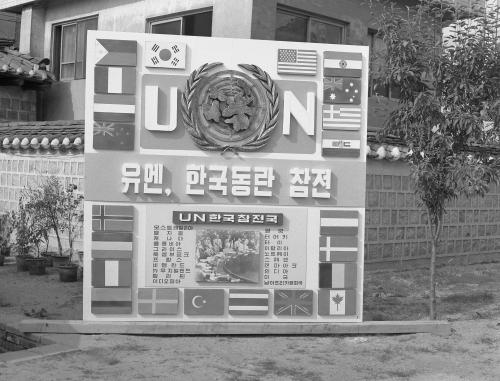 6ㆍ25 30주년 반공사진 전시회 이미지