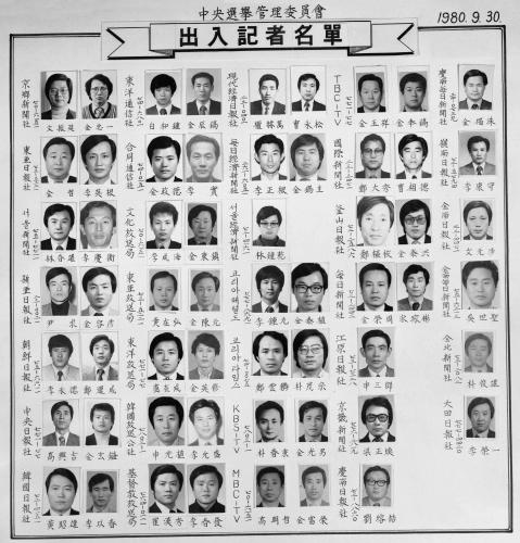 중앙선거관리 위원회 출입기자단 이미지