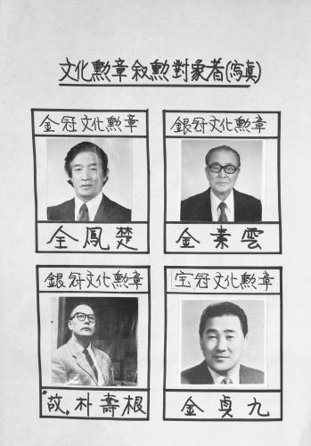 문화훈장 서훈 대상자 명단 이미지