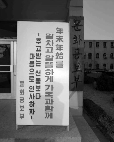 연말연시 공고판 촬영 이미지