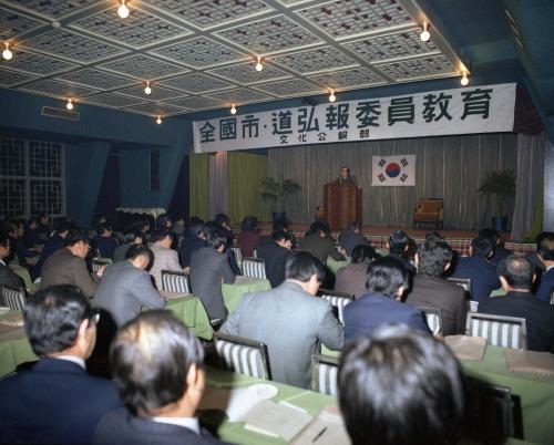 1981년 1차 전국홍보요원 교육 이미지