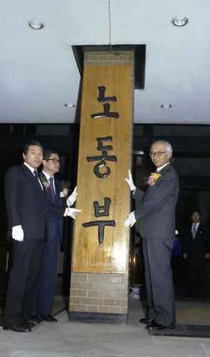 남덕우 국무총리 노동부 현판식 및 리셉션 이미지
