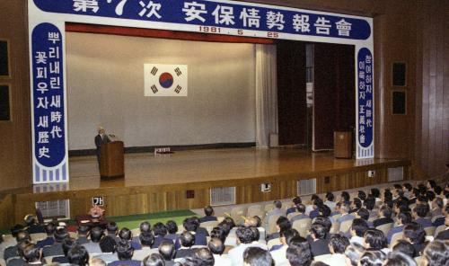 남덕우 국무총리 제7차 안보회의 전라남도 도청 순시 이미지