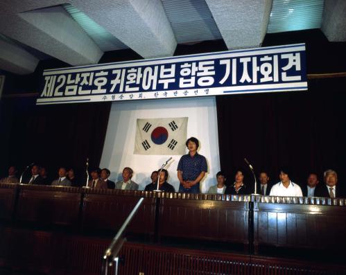 제2 남진호 귀환 어부 합동기자회견 이미지